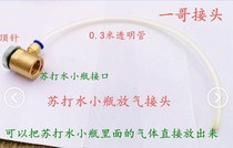 The new C02 small bottle deflation valve joint directly to the 0 6L soda bubble water vial trachea bridge