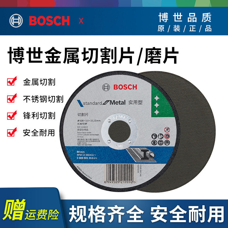 Bosch Corner Mill 100 Cut Blade Grinding Wheel Sheet Metal Stainless Steel Ultra Slim Slice Sand Wheel Polished Sheet polished sheet