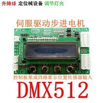 DMX512 decoding stepper motor speed control servo drive analog channel totem pole output lifting ball positioning
