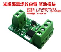 1-way single PWM optocoupler isolation driving MOS field effect tube amplifying plate 3 ~ 20V0 ~ 20KHZ10A