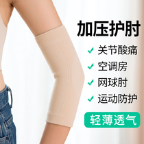 Elbow protection womens spring and summer warm arm protection sports mens wrist protection Elbow joint sprain cover scar fitness running arm protector