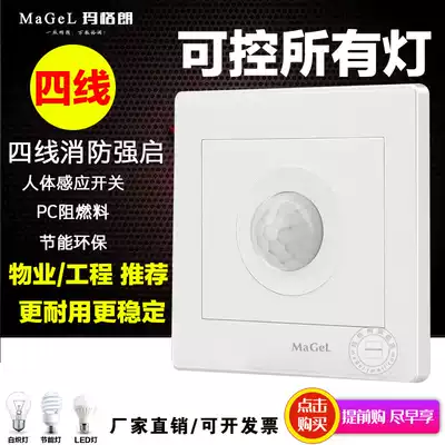 Type 86 four-wire human body sensor switch panel with fire emergency strong start zero line delay infrared intelligent light control