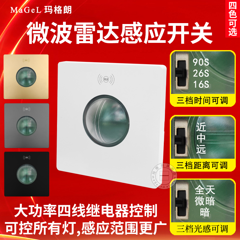 86 Concealed microwave radar induction switch Home Installed Property Stairway Garage Ducal Time Control Human Sensing Sensors-Taobao
