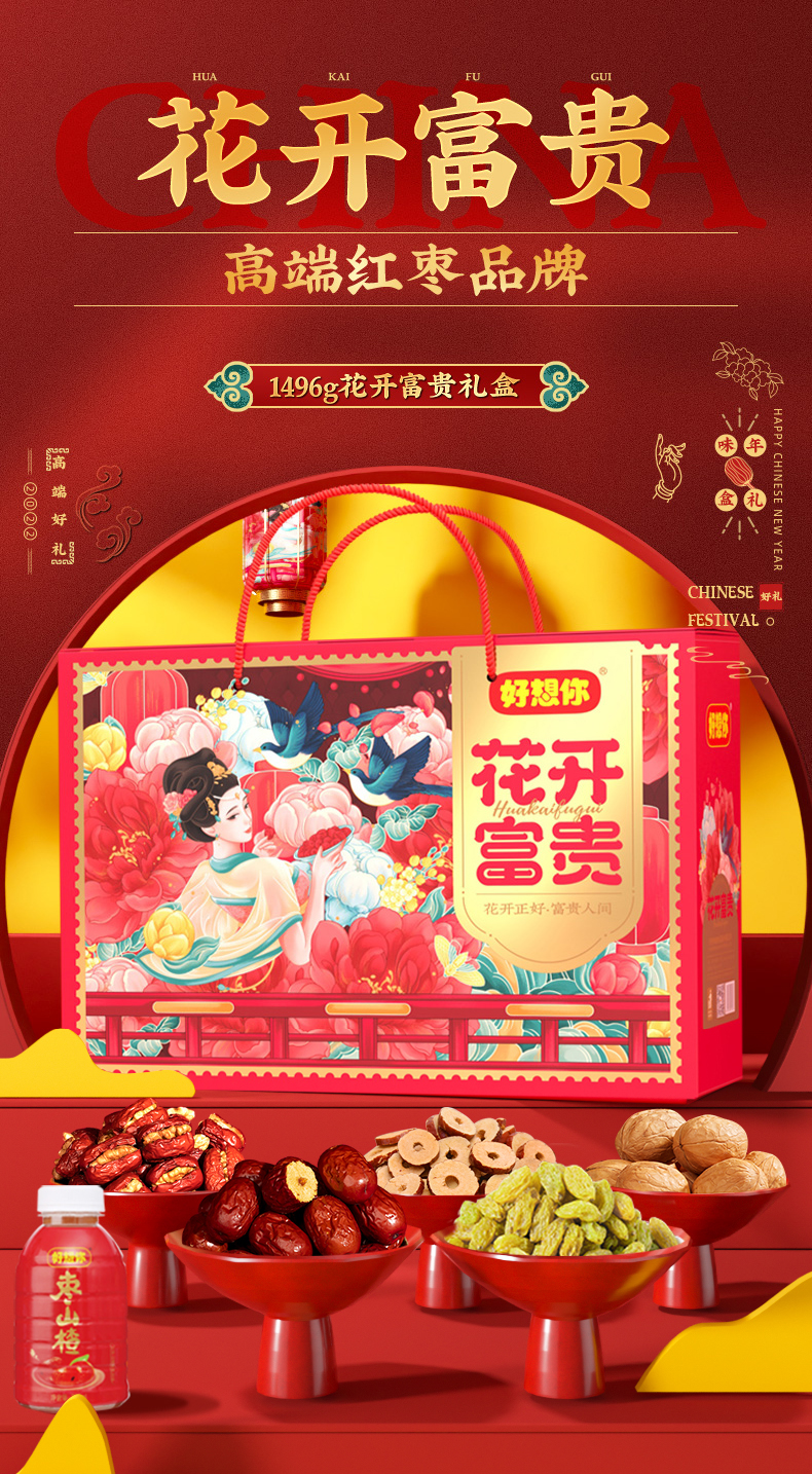好想你 花开富贵红枣礼盒 1496g 图1