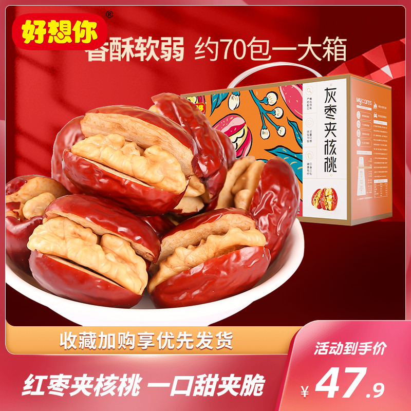 (Good think you _ red dates clip walnut 770g) free of washing grey dates and fields red date office snacks ready-to-eat gift boxes