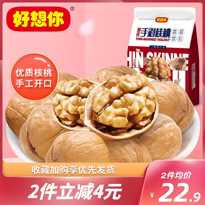 (I miss you thin-skinned hand-peeled walnuts 454g)Xinjiang specialty original snack additive-free non-paper-skinned nuts