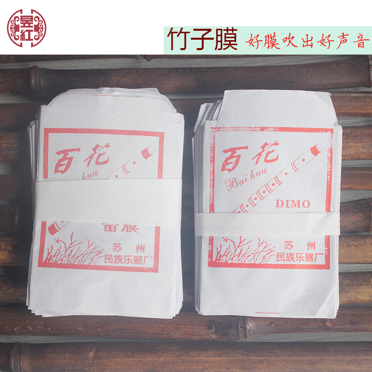 High-grade flute film flute bamboo film Reed film 1 pack has more than 40 small packages Factory price direct sales 