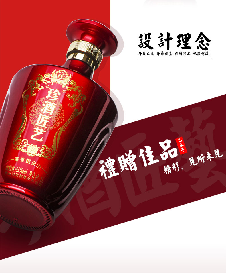珍酒匠艺790_02.jpg