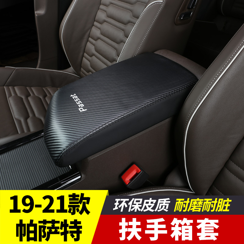 2022 Volkswagen new Passat armbox set 2019 central leather jacket 19 interior modified 22 special decoration