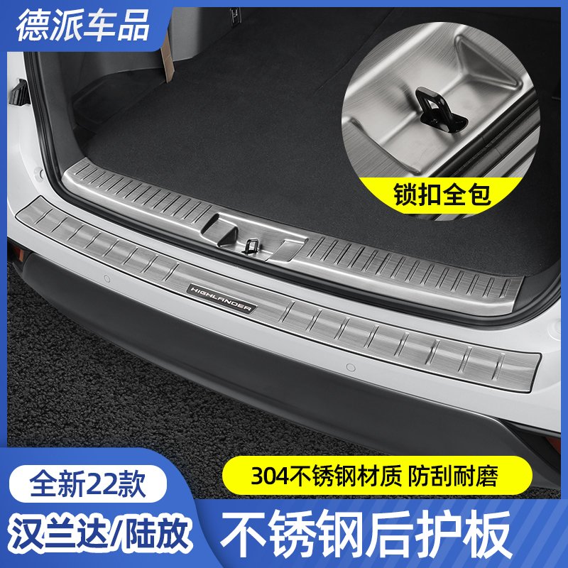 Application of 22 Toyota Hananda trunk rear protective board modified crown land release special tailbox guard plate threshold bar