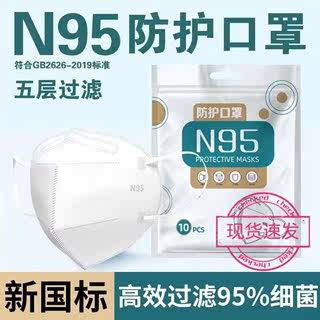 N95 type protective mask disposable special protection breathable household five-layer protection official flagship store regular product