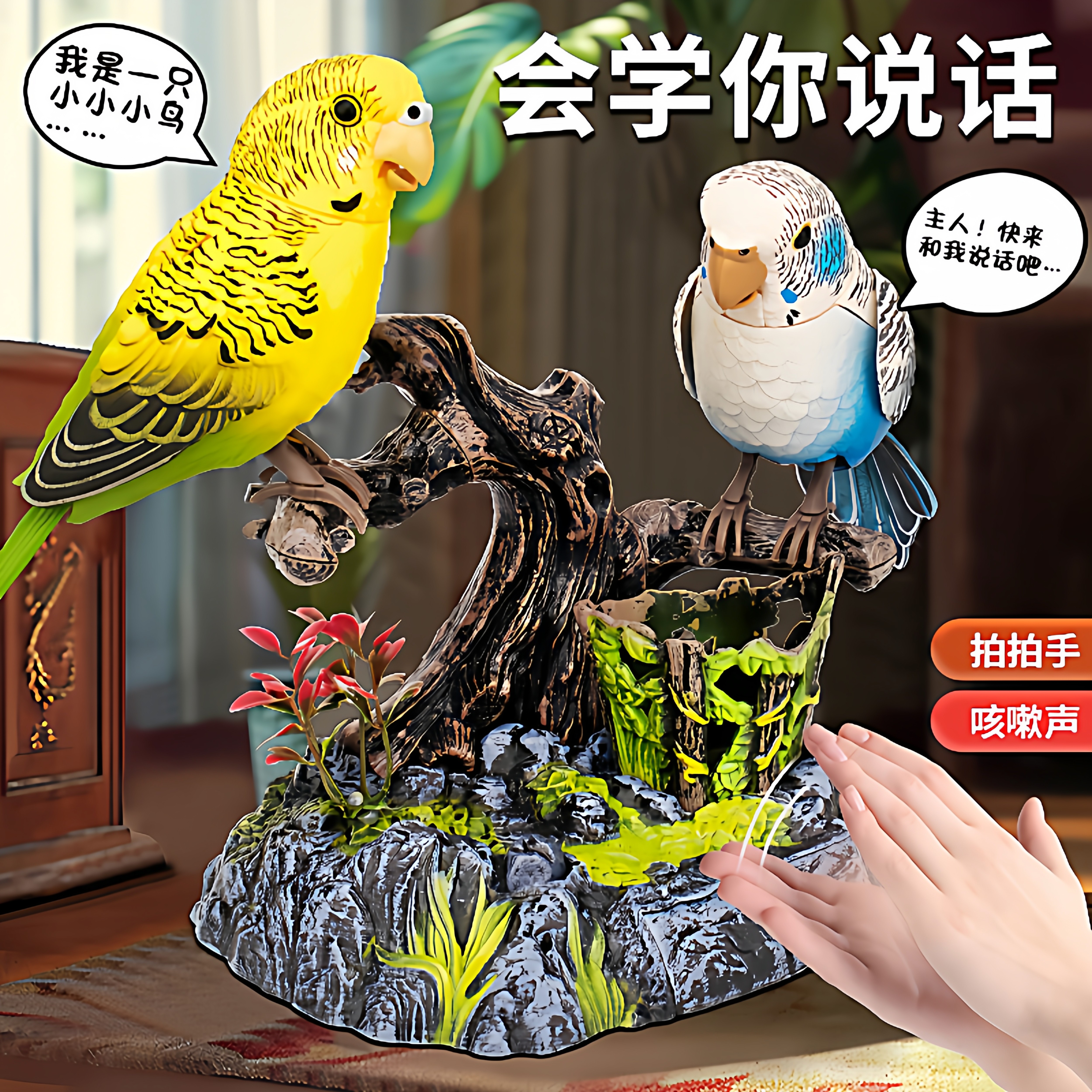彷真小鸟电动声控感应会动会说话的宠物鹦鹉玩具儿童网红西骑士鸟