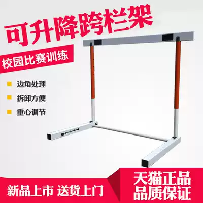 Hurdle frame adjustable children's track and field training sports school primary and secondary school students combined removable lifting hurdle