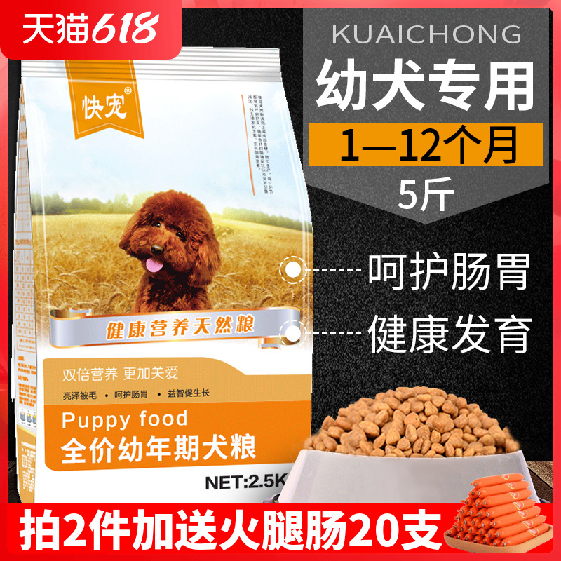 Dog Food Puppies Special Universal Golden Hair Kokie Teddy Bib Bears Small Dogs Away From Dairy Milk Cake 5 Catty Dog Food
