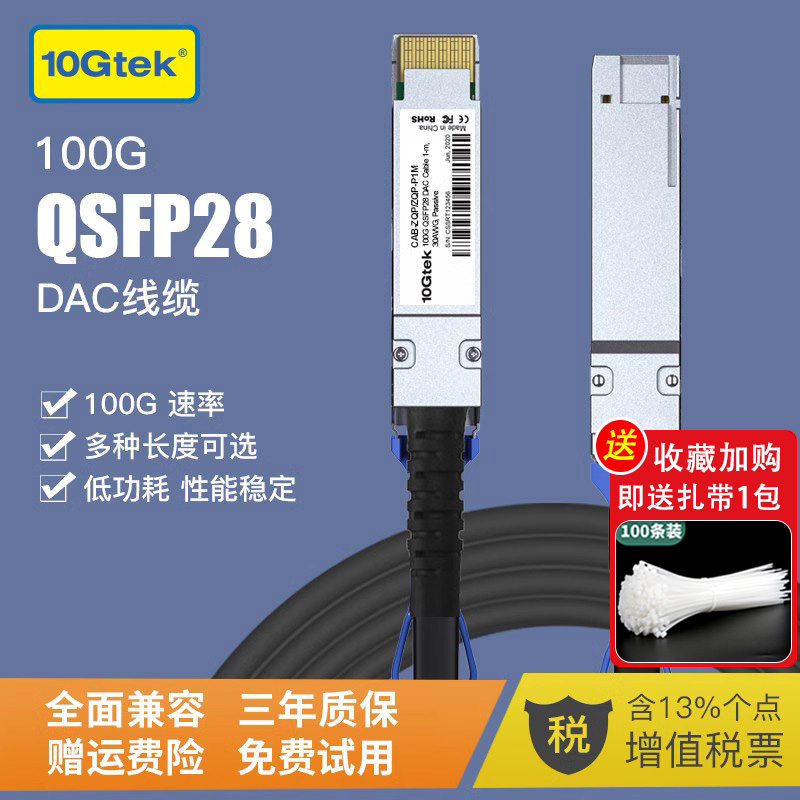 QSFP28 100G高速电缆  DAC堆叠线IB线 直连线铜缆 兼容Mellanox华为服务器交换机 支持infiniband/以太网协议 Изображение 1