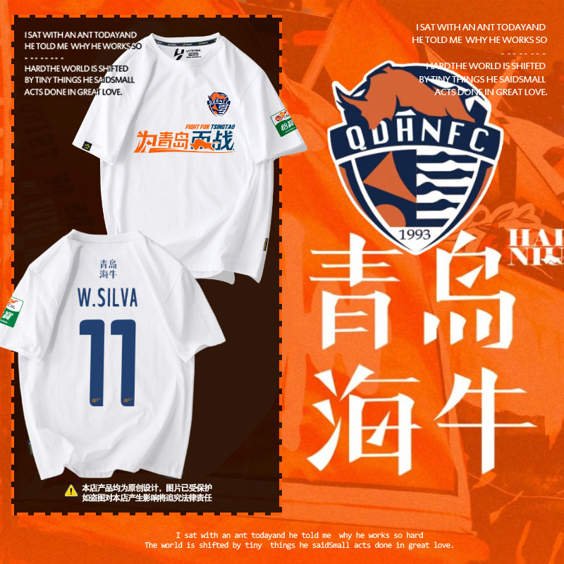 2025年シーズン青島海牛チームユニフォームサッカーウェア半袖Tシャツ男女ファンユニフォーム純綿半袖Tシャツ