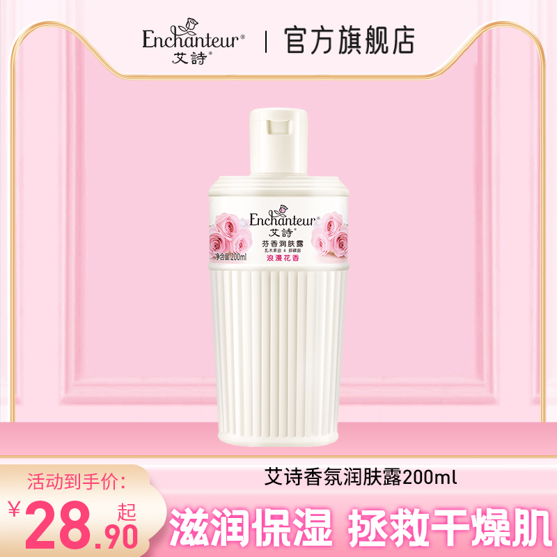 Aishi rose fragrance moisturizing moisturizing body lotion fragrance long-lasting body lotion moisturizing body lotion female