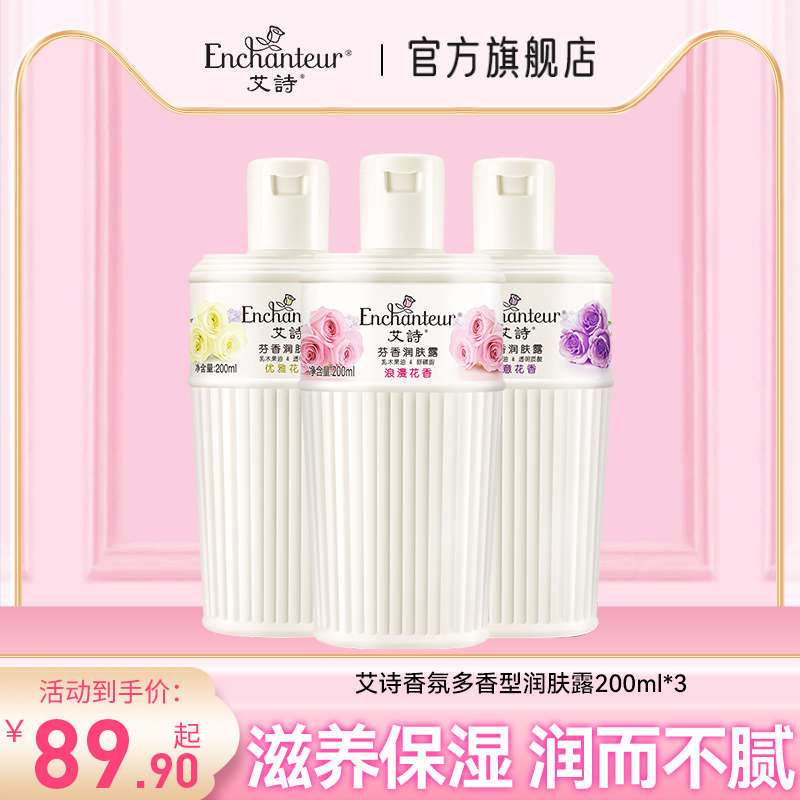 Eixifen Fragrant Body Milk Nourishing moisturizing and moisturizing autumn and winter persistent perfuge rose fragrance moisturizing the skin