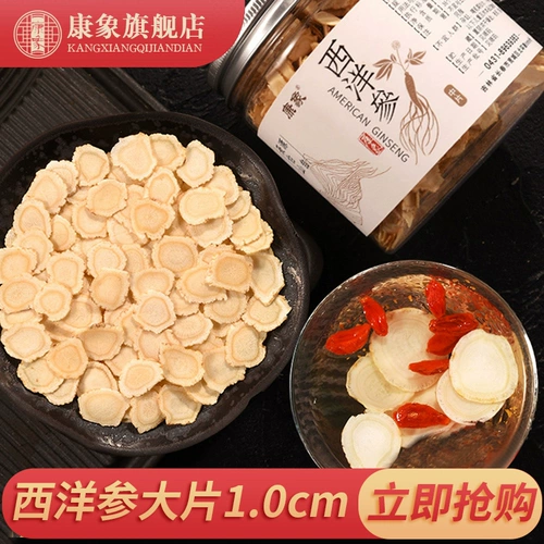 康象 Американский женьшень 1,0 см блокбастер 250G Changbai Shanyan Slip Citi Flag Tea Tea 500G не специфический