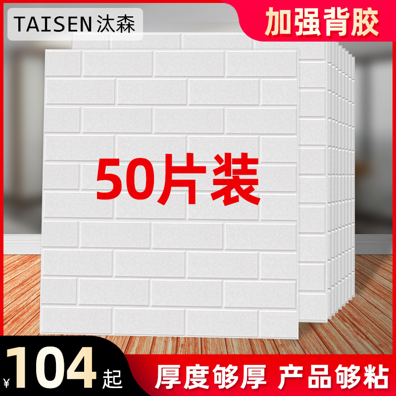 3D three-dimensional wall stickers Can be scrubbed wall decoration self-adhesive wallpaper Commercial wallpaper background wall waterproof moisture-proof stickers