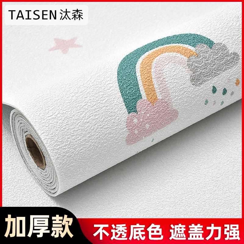 Solid color wallpaper wallpaper self-adhesive bedroom warm waterproof moisture-proof wall stickers cover defects children's room background wall decoration