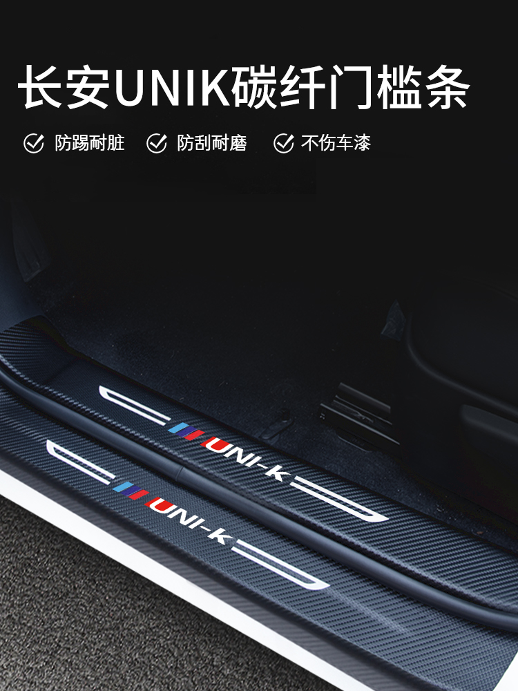 Changan gravity UNI-K modified threshold strip UNIK welcome pedal Decorative interior accessories Anti-step car supplies*