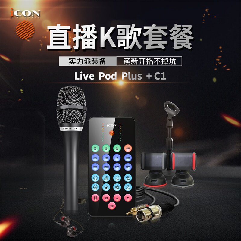 Aiken Live Pod Plus mobile phone sound card live device full set of singing microphone dedicated computer universal