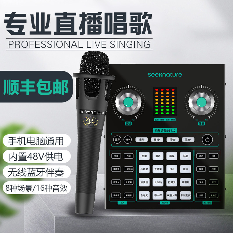 Moran ST10 sound card live broadcast special singing mobile phone computer general equipment full set of microphone anchor set Net red shaking sound fast hand outdoor National K song recording shouting wheat wireless microphone