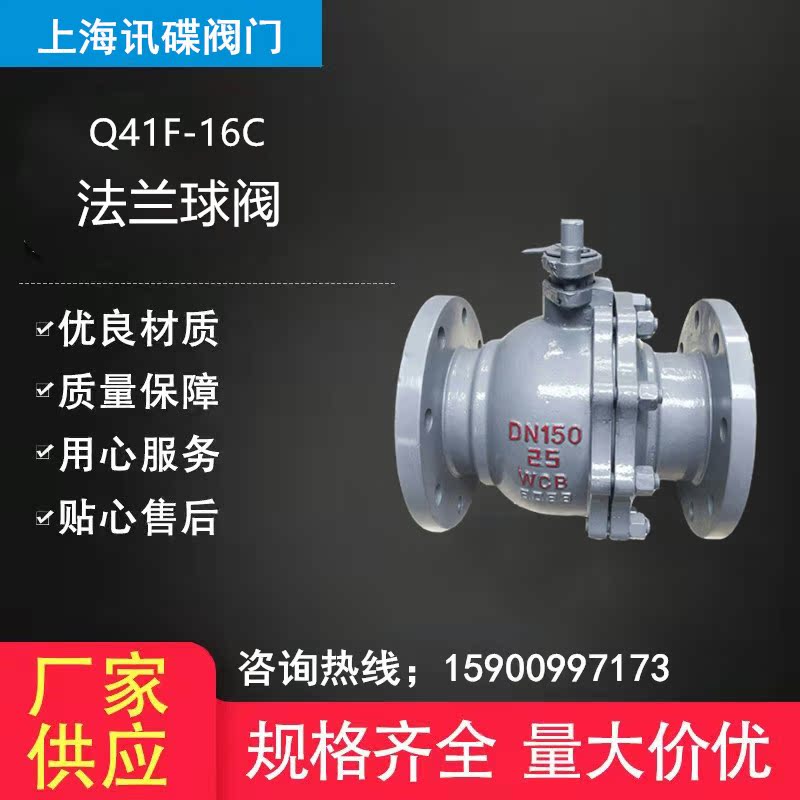 Shanghai Liangworkers Shanghai Works Q41F-16C flange ball valve High temperature high-temperature high-temperature cast steel stainless steel Manual ball valve DN1550 