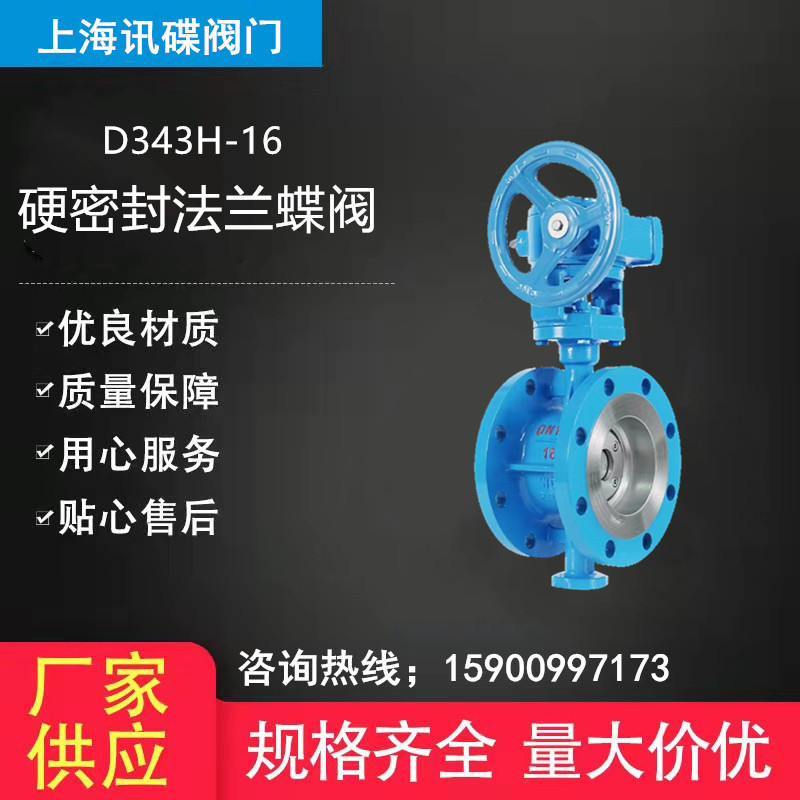 Shanghai D343H-16CP turbo hard seal flange butterfly valve for clamping cast steel stainless steel DN50-600