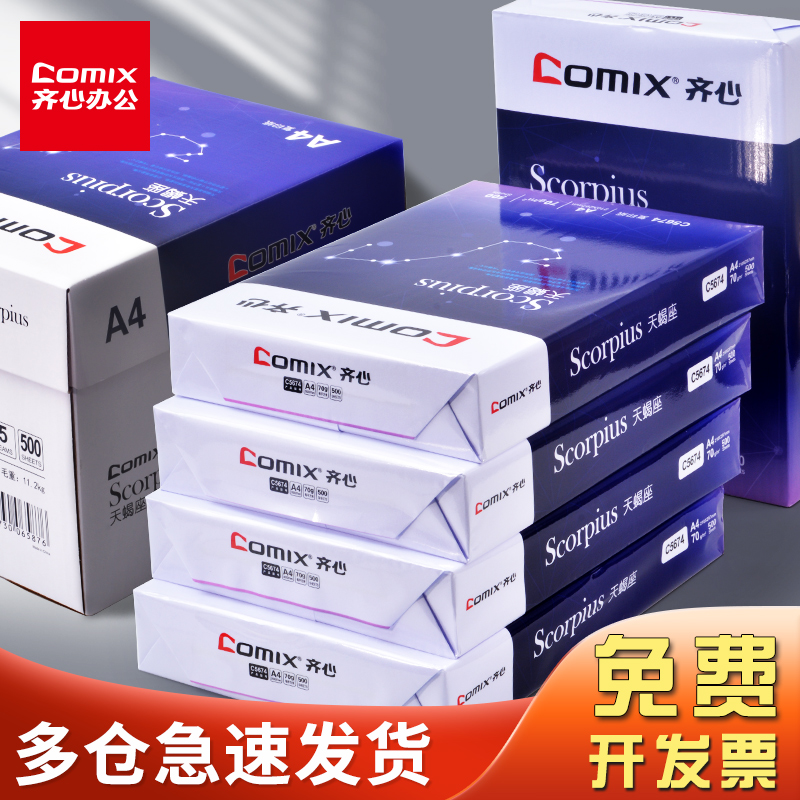 Scorpio 70g a4 printing copy paper a4 paper 70g printing white paper 80g whole box wholesale one box 80g 5 packs 500 double-sided thick office supplies draft blank paper for students