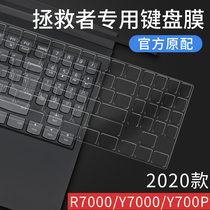 Suitable for Lenovo deliver R7000 keyboard film Y7000 notebook Y7000P computer dust cover R720 full coverage Y9000K accessories X15 6 inch protection adhesive film