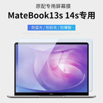 Huawei Matebook14s 13s screen film D14 adhesive film Magicbook notebook protection computer 15 6 inch glory X14 steel film 16 anti-blue light