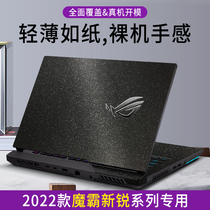 Suitable for SUSTech ROG player Country Notebook 2022 Magic Bullying New Sharp 6 5 Generations Sticker Gun God 5plus Magic 14 16 16 Film 15 6 Inch Game Bensticker Ice Sharp 2 Ice Blade