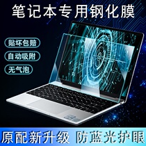 Suitable for laptop screen film 15 6 inches Lenovo 12 Dell 14 HP Huo SUSTech Display film inch Shenzhou eye protection 13 3 Anti-blue light 17 3 Toughened Film Protective Film Huawei