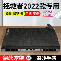 Suitable for 2022 Lenovo delivers R9000p computer stickers Y9000p notebook R7000p R7000p film Y7000p pure color 15 6 inch shell protective cling film