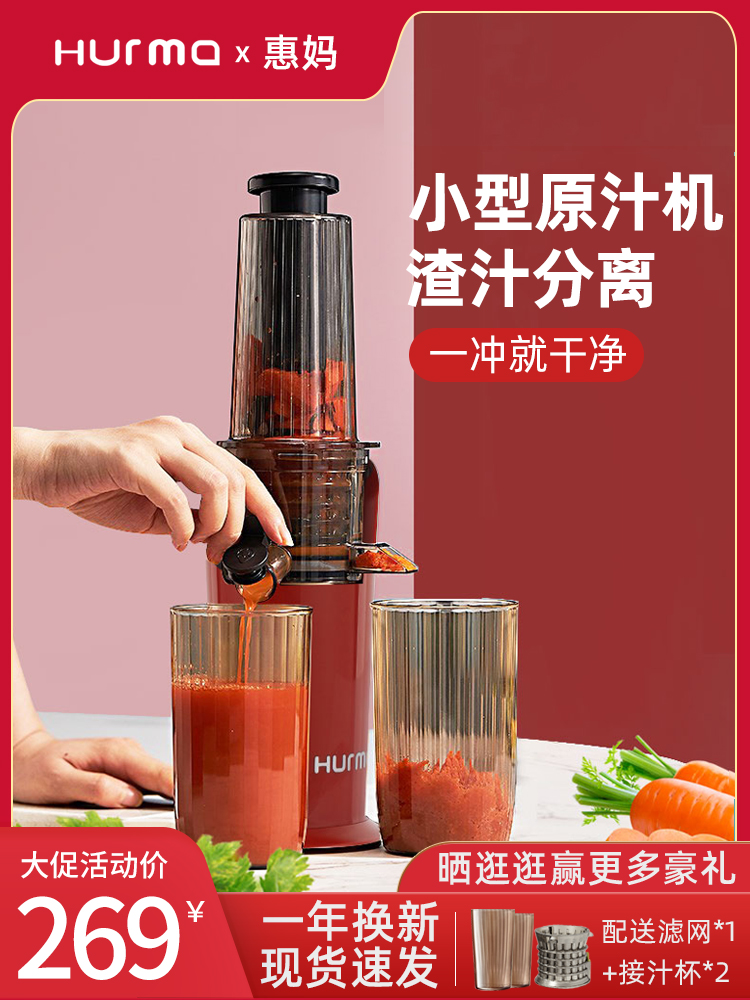 <!--德国惠妈榨汁机汁渣分离果肉家用多功能果汁西芹小型全自动原汁机-->