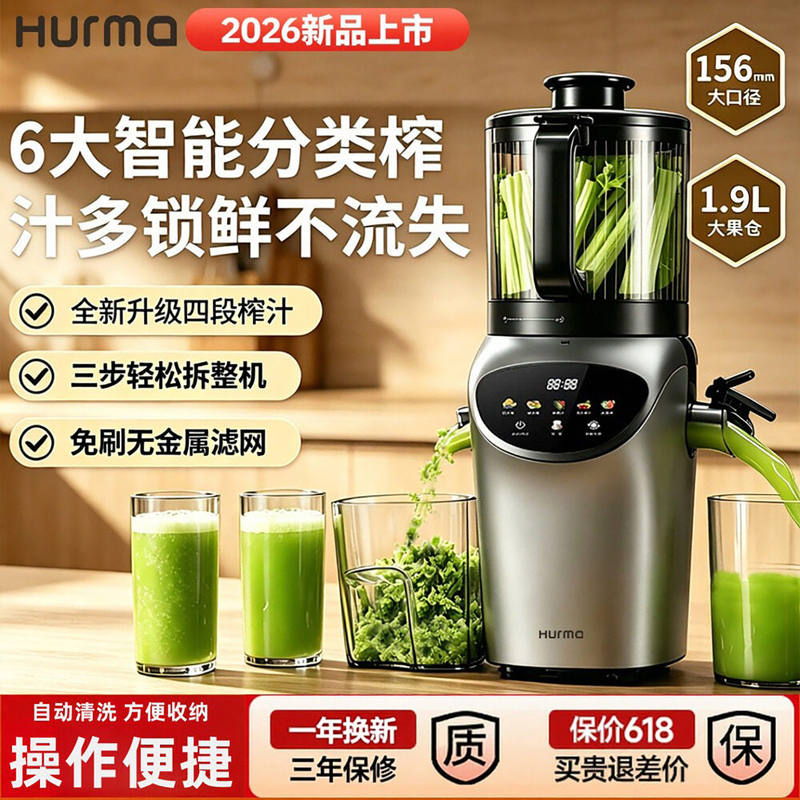German Hurma Household Juicer with Pulp Separation, Large Caliber, No Cutting Required, Easy to Clean, Fully Automatic Fruit and Vegetable Juicer