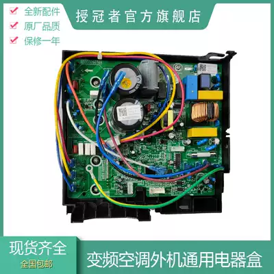 Universal board Gree air conditioning frequency conversion external machine motherboard q Di q Li Liangzhi Jingfu Paradise humble E6 maintenance electrical box