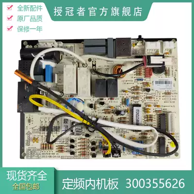 Suitable for air conditioning indoor unit motherboard 300355626 300355624 cool summer M518F3