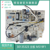 Suitable for air conditioning 2 horses green garden motherboard M519F1 computer board 30135323 30145087