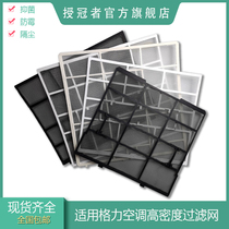 Suitable for Gree air conditioning filter dustproof net Health filter indoor unit hang-up 1 horse 1 5 horse general mesh cotton