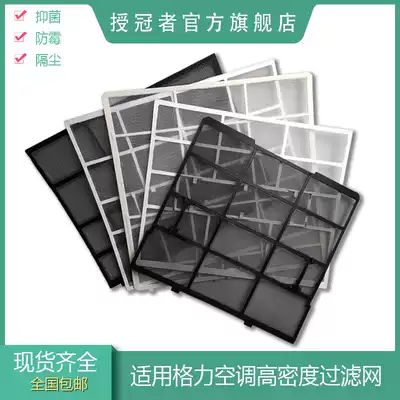 Grid air conditioning filter dust screen Health filter Q force indoor unit wall-mounted air-conditioning 1 Horse 1 5 Universal mesh Cotton