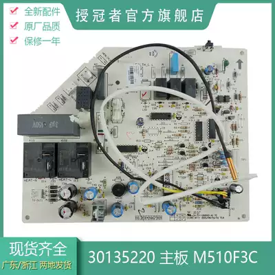 Suitable for 3p wall-mounted air-conditioning machine computer board 30135220 motherboard M510F3C GRJ510-A1