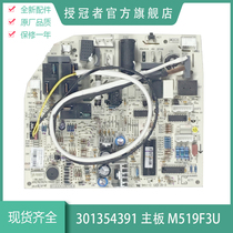 Suitable for 2p hang-up air conditioner internal computer motherboard 301354391 green garden M519F3U