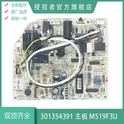 Suitable for 2p wall-mounted air conditioner internal computer motherboard 301354391 green garden M519F3U