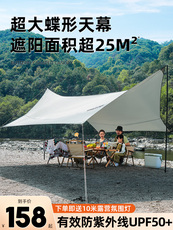 Атриум 蝶形天幕帐篷户外防晒涂银天幕布野外银胶露营篷布遮阳棚野营桌椅