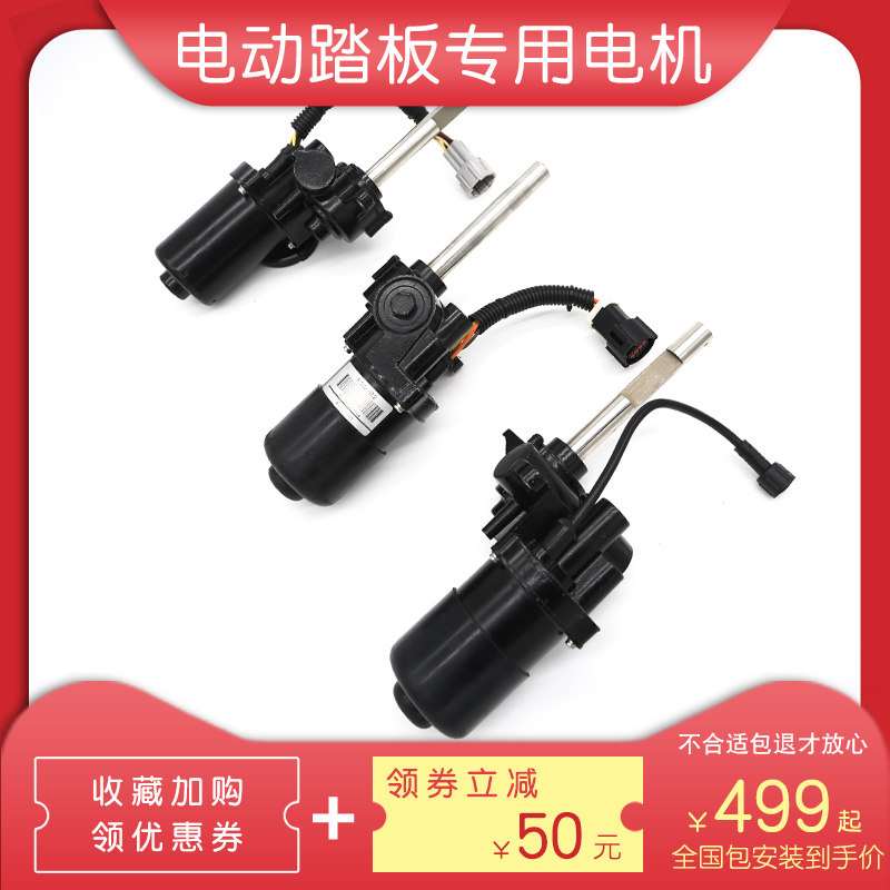 Automatic telescopic pedal side pedal Motor modified electric pedal Motor two-wire five-wire six-wire plug motor accessories