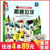 (Optional 4 volumes 89)Secret garbage music fun Secret Flip Book series Childrens 3D three-dimensional book 3-6-10 years old primary school students Childrens Animal Encyclopedia Childrens Picture Book story Science hundred