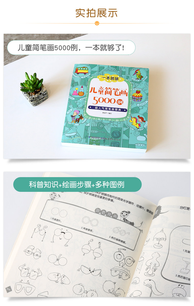 儿童简笔画5000例 图12
